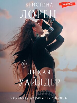 cover image of Дикая Уайлдер
